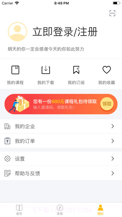 亿企学会截图10 亿企学会截图10