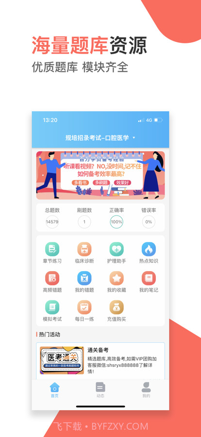 2022药师宝典截图1