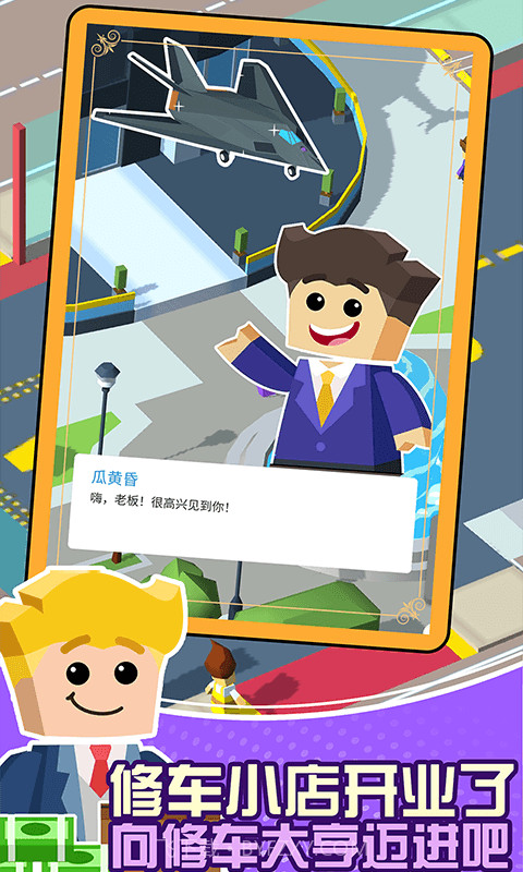 修车店大亨截图2 修车店大亨截图2