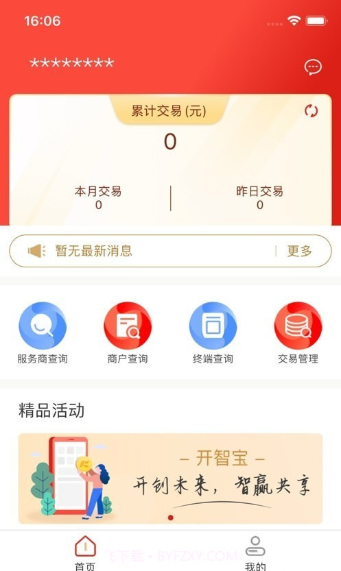 开智宝截图1 开智宝截图1
