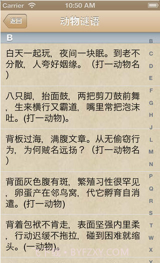 猜谜语大全截图2 猜谜语大全截图2