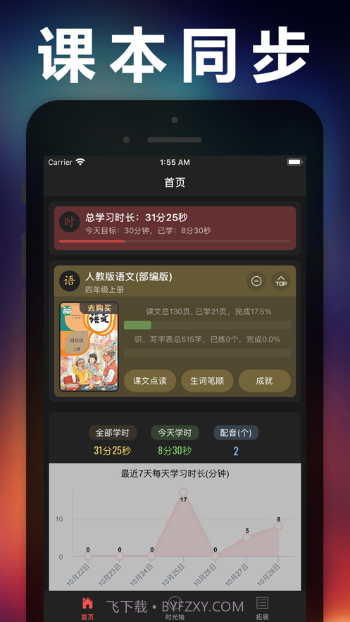 四年级语文上册截图7