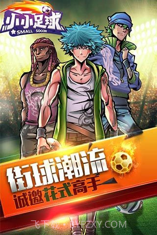 小小足球截图5