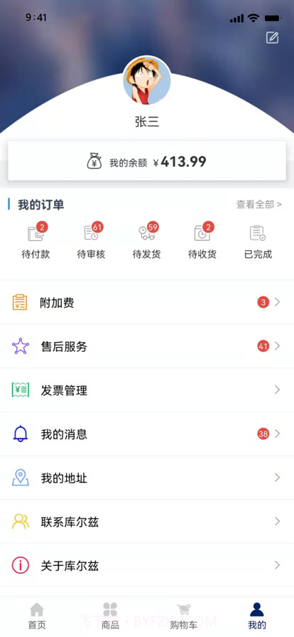 库尔兹商城截图2