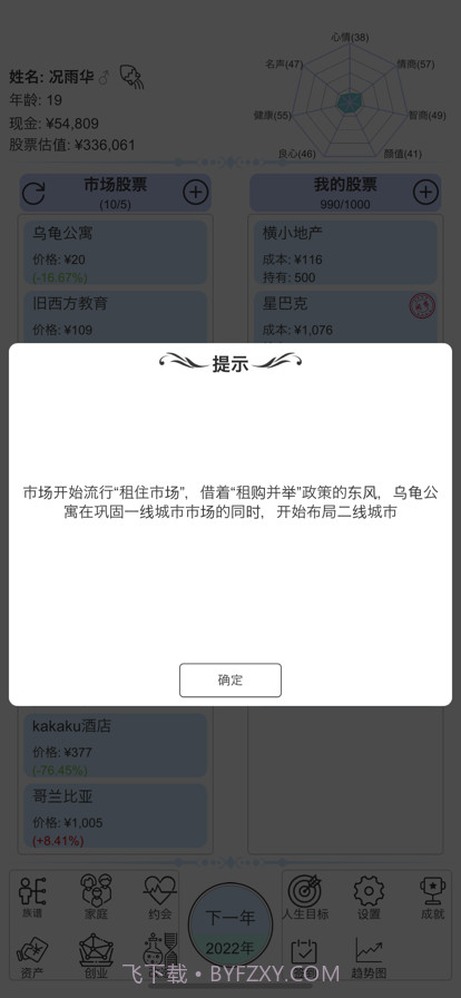 模拟炒股人生截图6