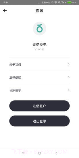 青桔换电截图5 青桔换电截图5