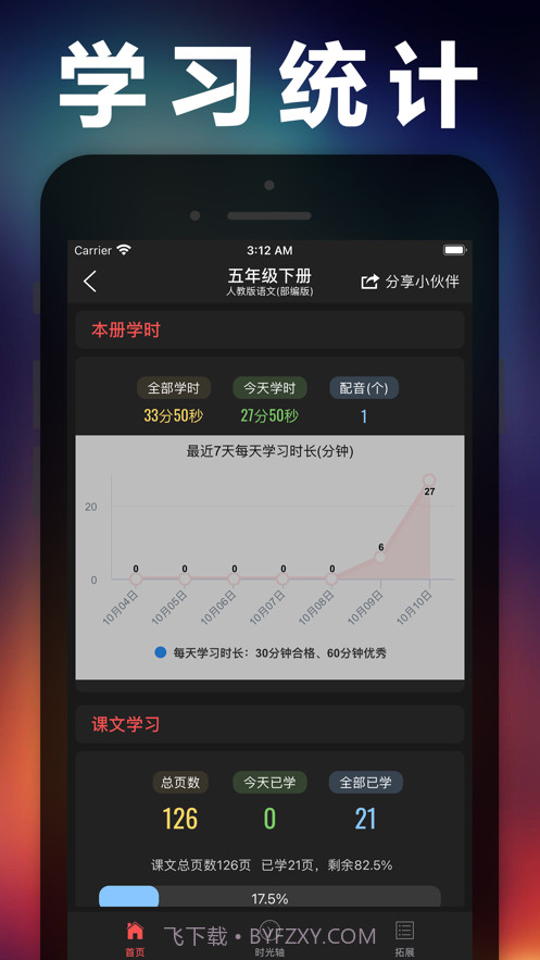 五年级语文下册截图8