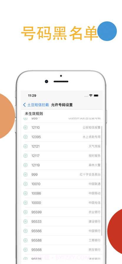 土豆短信过滤截图4