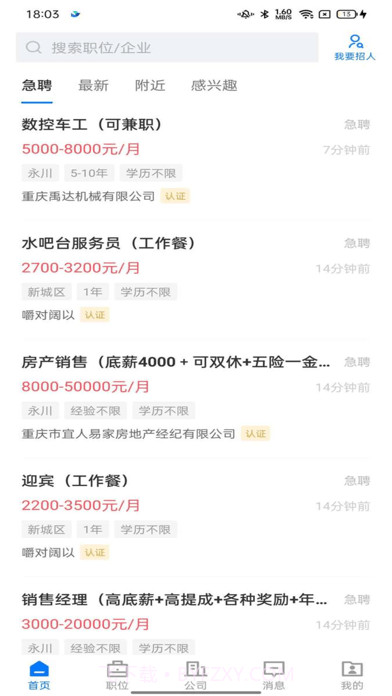 茶竹人才网截图1 茶竹人才网截图1