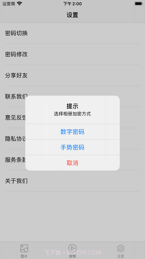 私人相册管家大全截图2 私人相册管家大全截图2