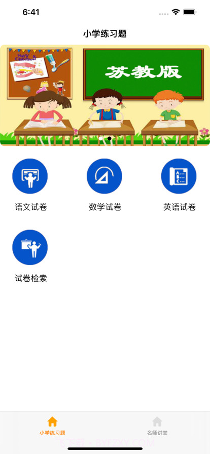 小学试题练习册截图4