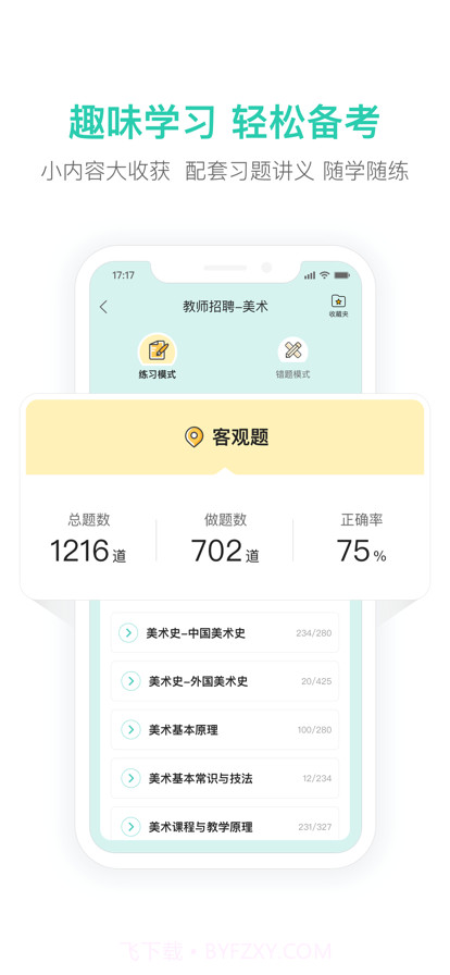 一起考教师教招版截图4 一起考教师教招版截图4