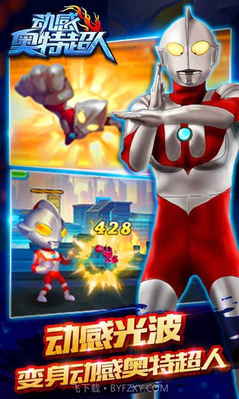 动感奥特超人无限钻石截图1 动感奥特超人无限钻石截图1