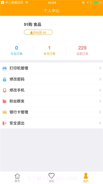 月丙网商家截图2