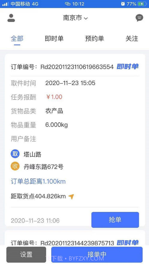 村村通师傅截图2