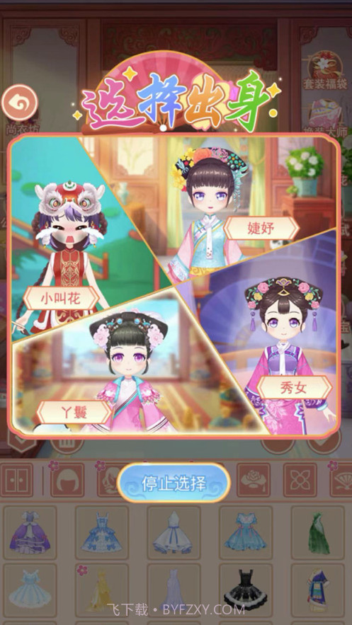 芊芊公主梦截图2 芊芊公主梦截图2