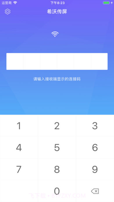 希沃传屏ios版截图1
