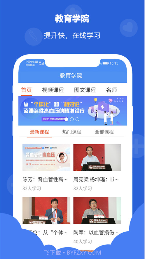 浙里管医生端截图2