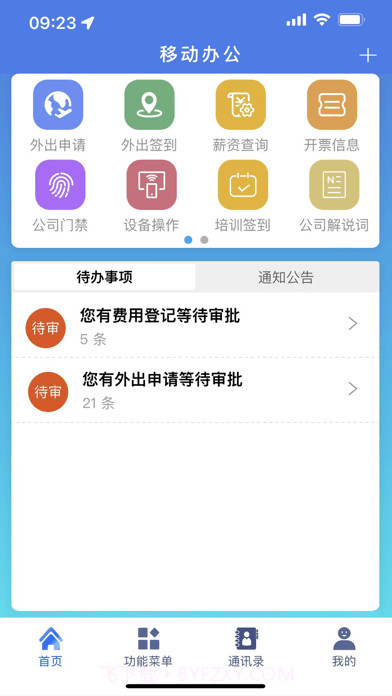 省信办公截图2