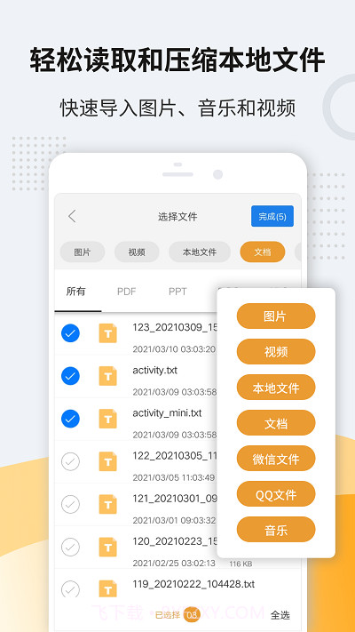 zip解压王截图1 zip解压王截图1