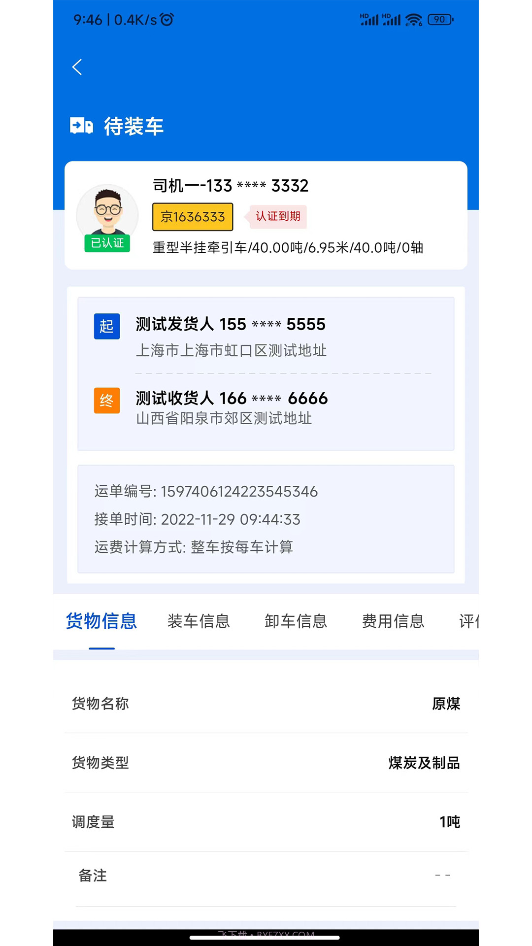 极速司机截图1 极速司机截图1