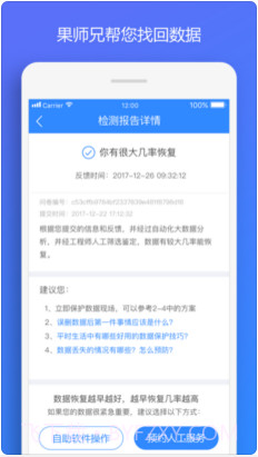 果师兄恢复大师截图4 果师兄恢复大师截图4