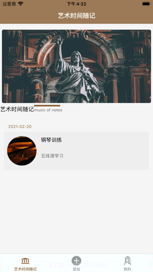 艺术时间随记截图1 艺术时间随记截图1