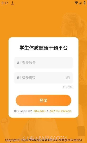 学生体质健康截图3