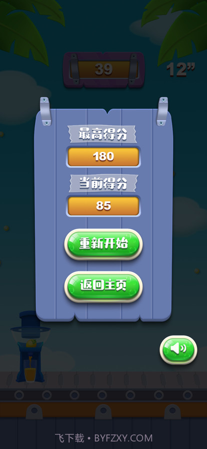 减压榨汁机截图6