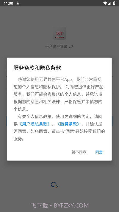 无界共创平台截图3