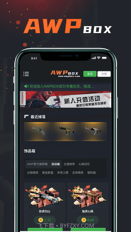 awpbox盒子官方版截图3