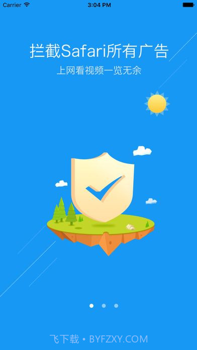 广告过滤王截图3