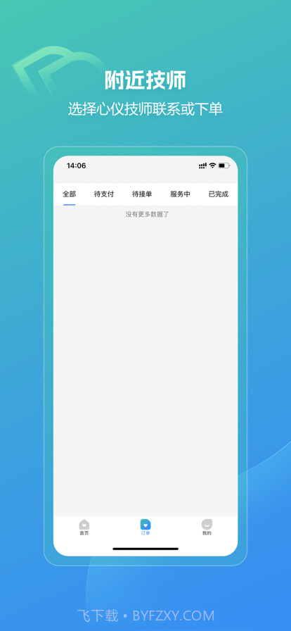 叮咚按摩截图3 叮咚按摩截图3