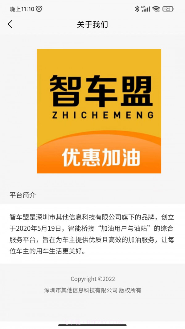 智车盟截图4 智车盟截图4