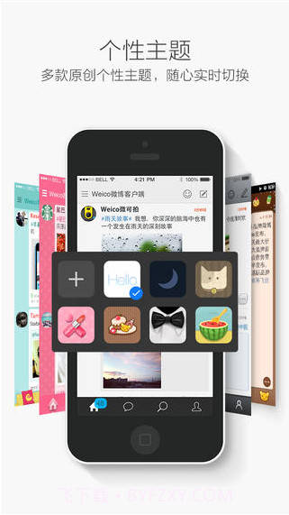 WeicoPro微博客户端截图5