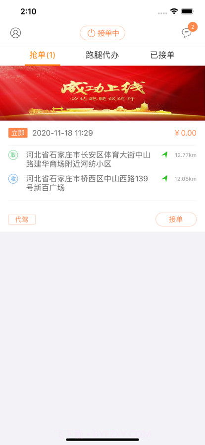 众跑跑腿小哥截图1