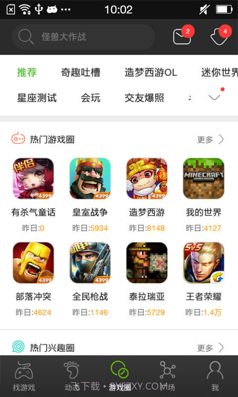4399游戏盒截图4