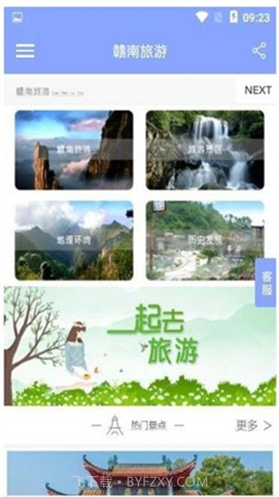 赣南旅游截图2