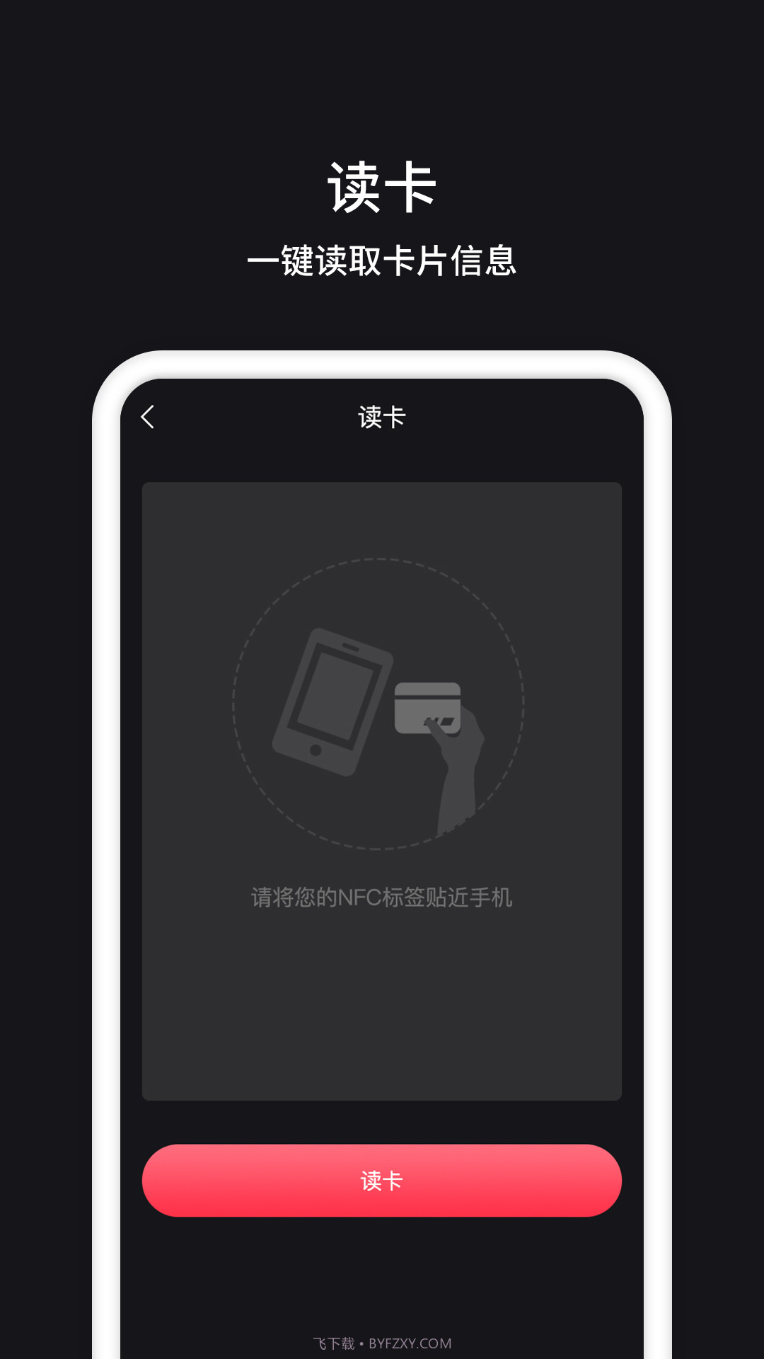 NFC管家截图3 NFC管家截图3
