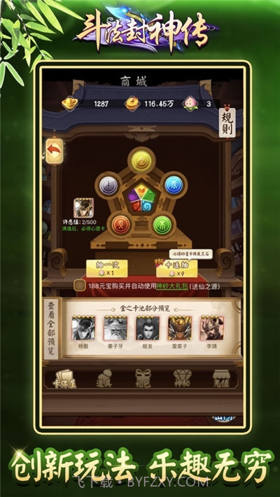 斗法封神传截图5 斗法封神传截图5