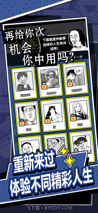 帝哥说让你再活一次截图2 帝哥说让你再活一次截图2