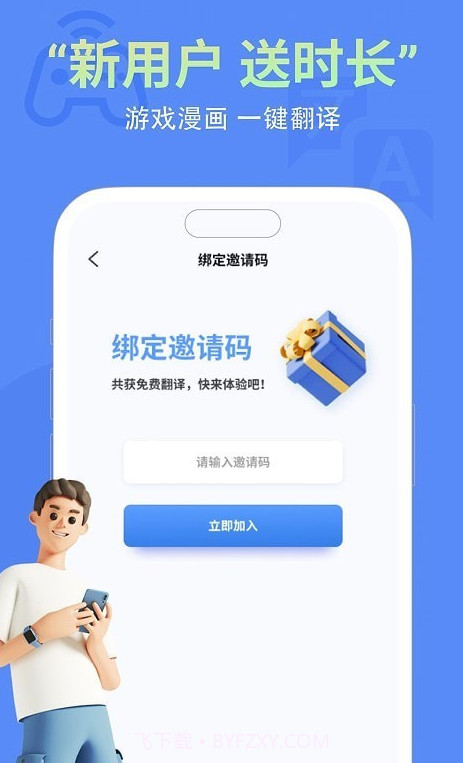 即刻游戏翻译截图1 即刻游戏翻译截图1
