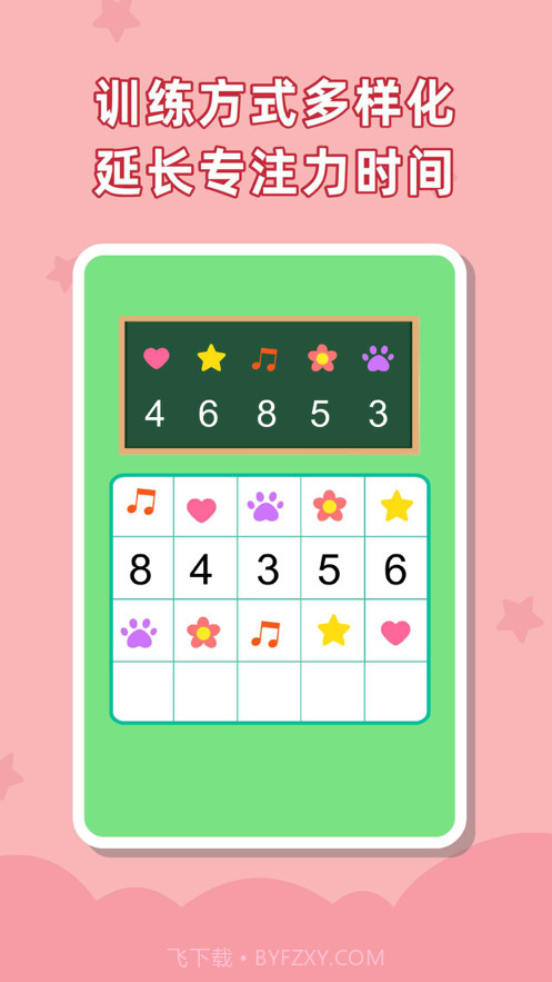 儿童专注力训练截图3