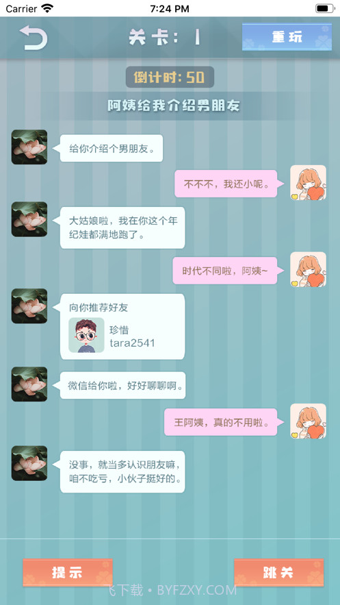 爱情纪念册爱情模拟器截图2