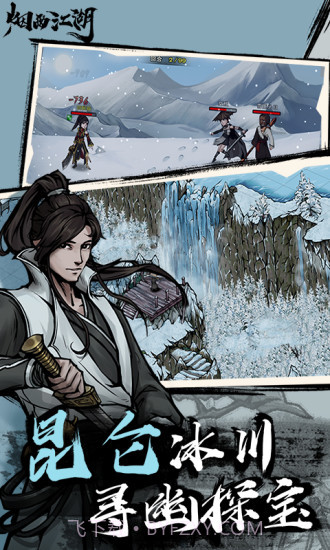 烟雨江湖截图3