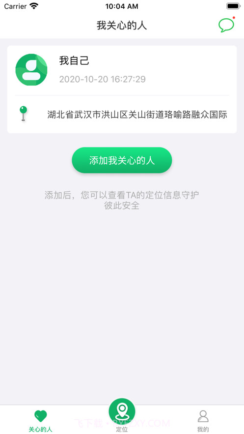 寻位截图1 寻位截图1