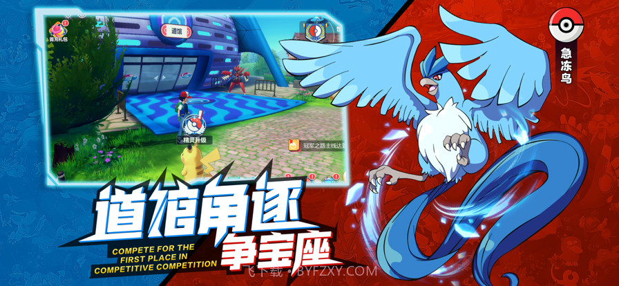 口袋小精灵截图4 口袋小精灵截图4