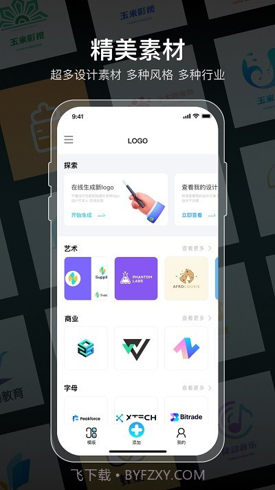 logo生成器截图1