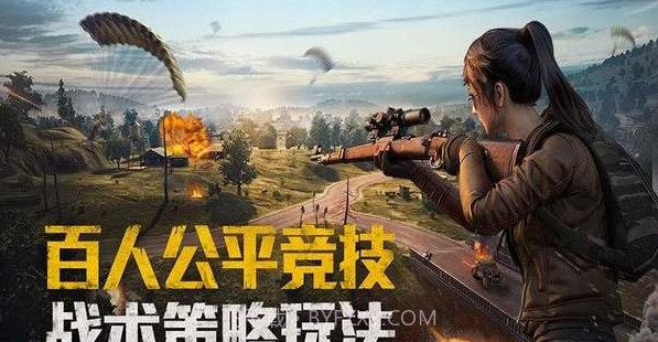 和平精英无后座软件ios版截图1