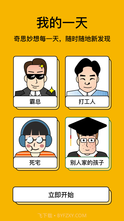 我的一天截图1 我的一天截图1